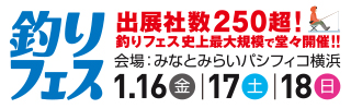 釣りフェスティバル2026