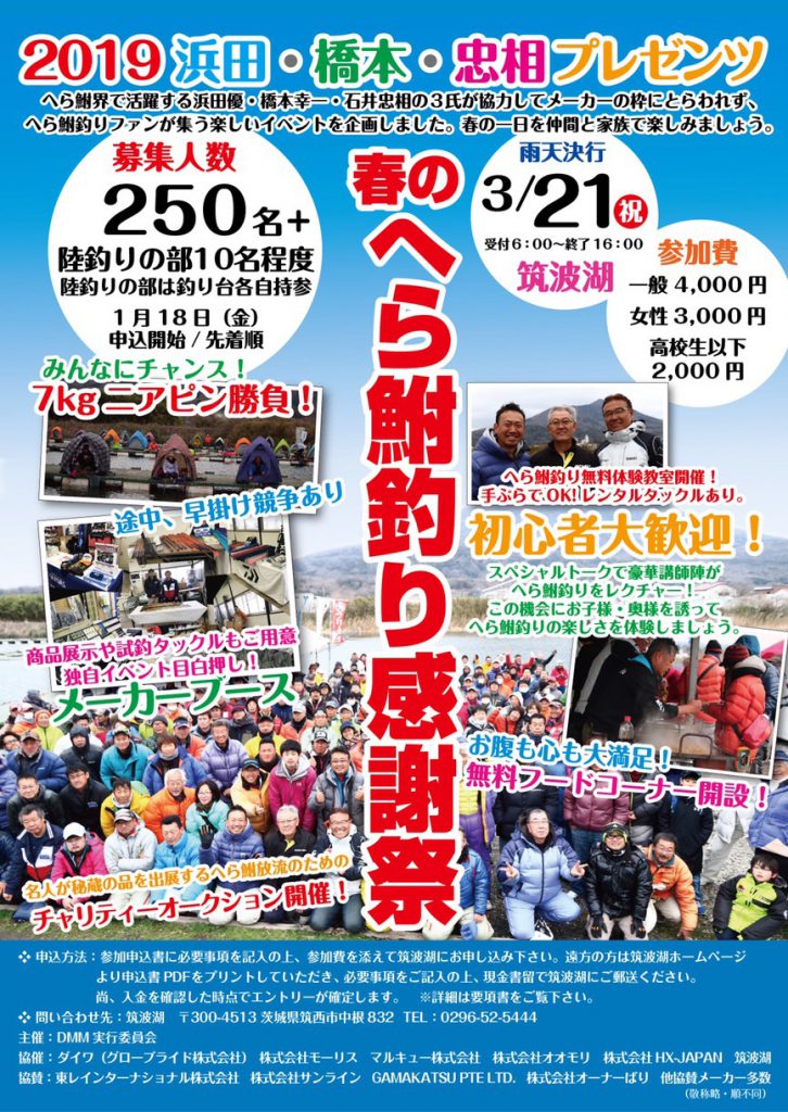 19 春のへら鮒釣り感謝祭 開催のお知らせ 凱 かちどき へら鮒 株式会社オオモリ